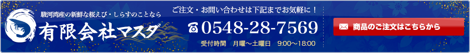 有限会社マスダへのメール問合せ
