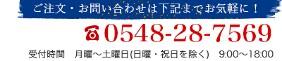 お電話での問い合わせ
