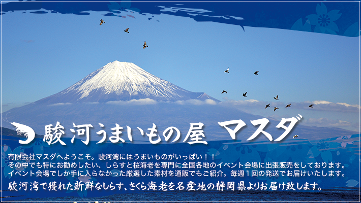 駿河うまいもの屋マエダ